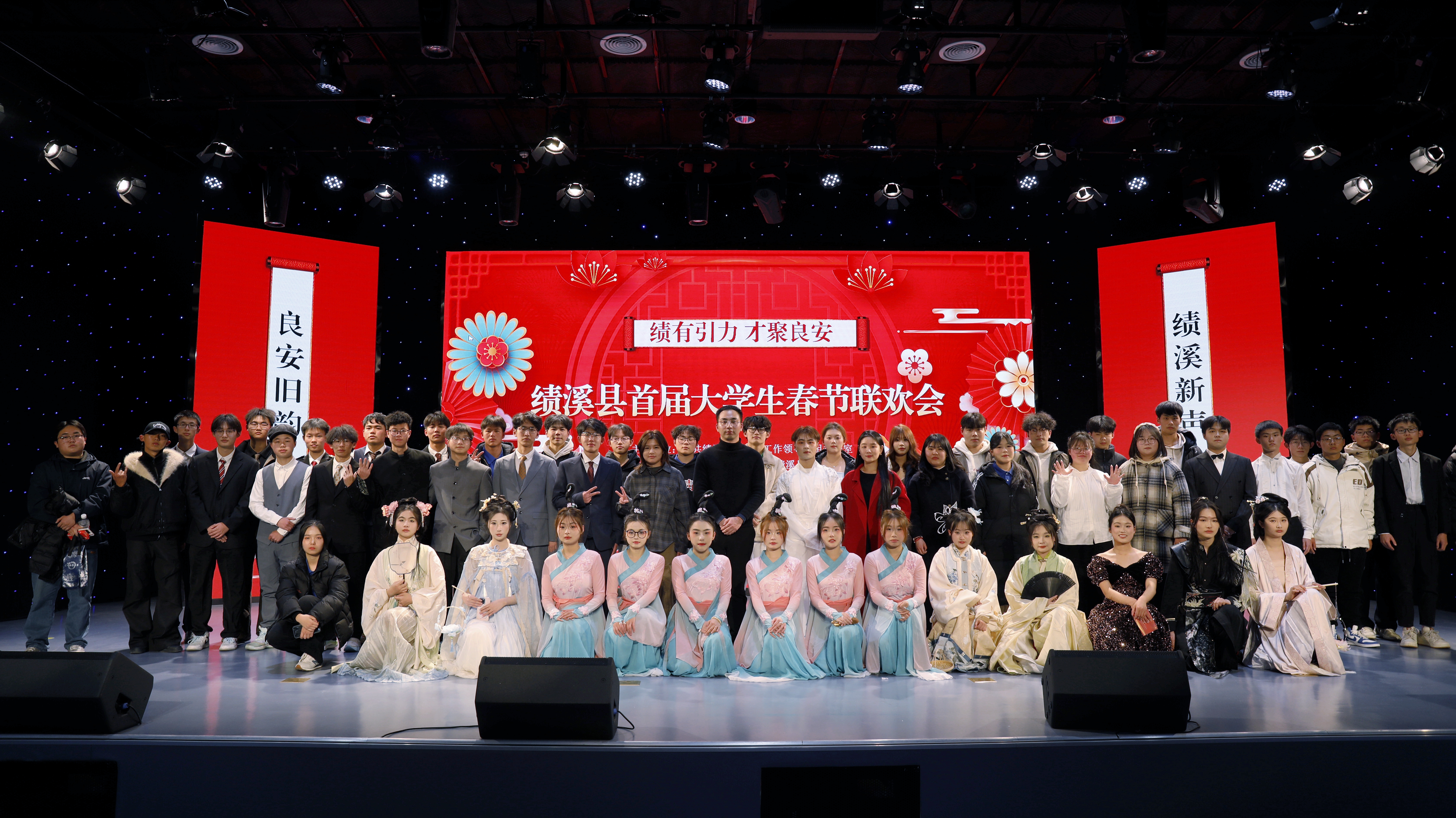 绩溪县首届大学生春晚成功举办