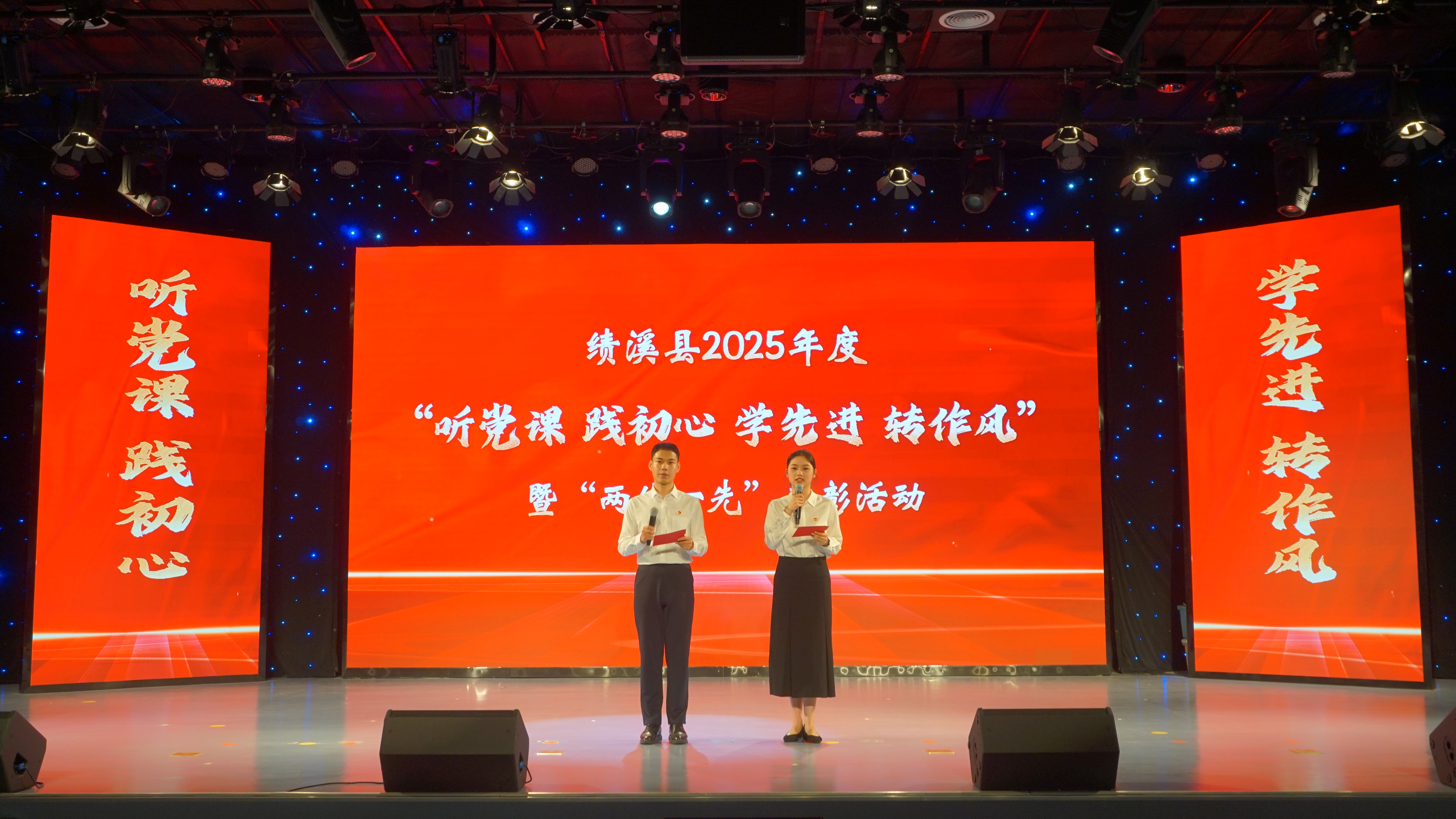 全县“听党课、践初心、学先进、转作风”暨“两优一先”表彰活动举行