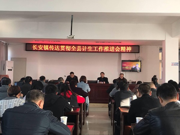 长安镇传达县计生工作推进会精神.jpg